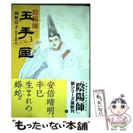 楽天市場 陰陽師 玉手匣 中古 の通販
