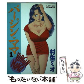 楽天市場 バージン ママ 中古の通販