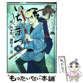 楽天市場 いちまつ捕物帳 本の通販