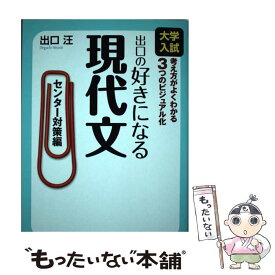 楽天市場 出口の好きになる現代文 センター対策編の通販