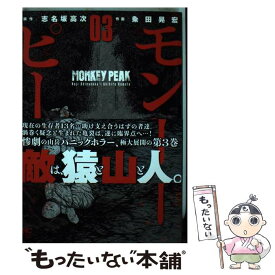楽天市場 モンキーピーク 本 雑誌 コミック の通販 楽天市場 モンキーピーク 本 雑誌 コミック の通販
