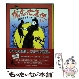 楽天市場 魔女の宅急便 絵本 児童書 図鑑 本 雑誌 コミック の通販