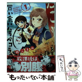 楽天市場 本 藤こよみの通販