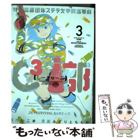 楽天市場 特例措置団体ステラ女学院高等科c3部の通販