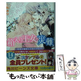 楽天市場 皇子が愛した男装花嫁の通販 楽天市場 皇子が愛した男装花嫁の通販