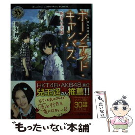 楽天市場 ホーンテッド キャンパス 中古の通販