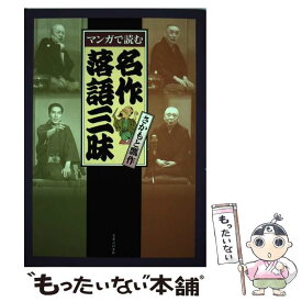 楽天市場 まんがで読む 名作の通販 楽天市場 まんがで読む 名作の通販