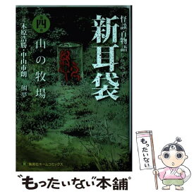 楽天市場 怪談 耳袋の通販