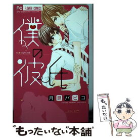 楽天市場 月見パピコの通販