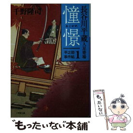 長谷川平蔵