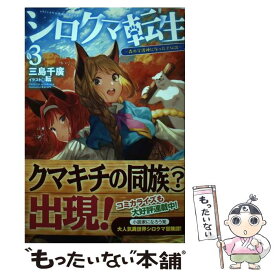 楽天市場 シロクマ転生 森の守護神の通販