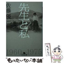 楽天市場 十五の夏 上 佐藤優の通販