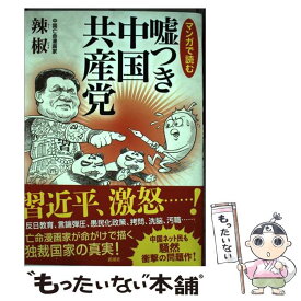 楽天市場 中国のヤバい正体の通販