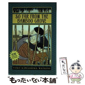 【中古】 So Far from the Bamboo Grove / Yoko Kawashima Watkins / HarperCollins [ペーパーバック]【メール便送料無料】【あす楽対応】