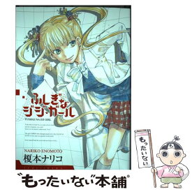 ダウンロード済み 榎本ナリコ 世界制服 アイドル ゴミ 屋敷
