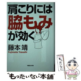 楽天市場 肩こりには脇もみが効くの通販 楽天市場 肩こりには脇もみが効くの通販