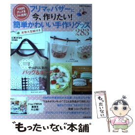 楽天市場 フリマやバザーに今 作りたい 簡単かわいい手作りグッズの通販 楽天市場 フリマやバザーに今 作りたい 簡単かわいい手作りグッズの通販