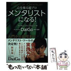 楽天市場 メンタリスト になるの通販