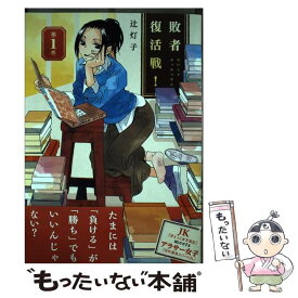楽天市場 辻 灯子の通販