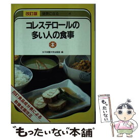 楽天市場 女子栄養大学 食品成分表の通販
