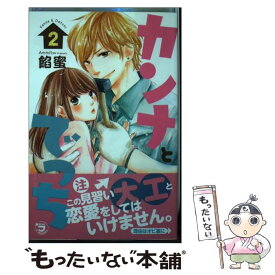 楽天市場 カンナとでっち 中古 の通販 楽天市場 カンナとでっち 中古 の通販