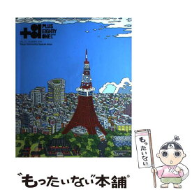 【中古】 ＋81 CREATORS　ON　THE　LINE： 72 / ディー・ディー・ウェーブ / 河出書房新社 [単行本]【メール便送料無料】【あす楽対応】