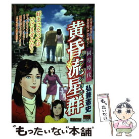 楽天市場 黄昏流星群無料の通販