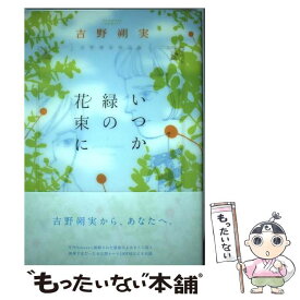楽天市場 瞳子 吉野朔実の通販