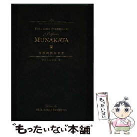 【中古】 宗像教授伝奇考 2 / 星野 之宣 / 小学館 [コミック]【メール便送料無料】【あす楽対応】