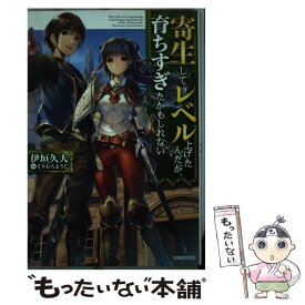 楽天市場 寄生してレベル上げたんだが 育ちすぎたかもしれない 2 その他 小説 エッセイ 本 雑誌 コミックの通販