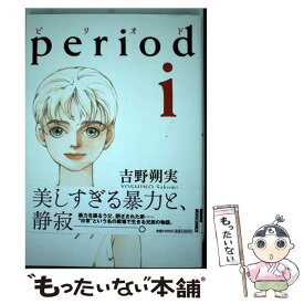 楽天市場 吉野朔実 Periodの通販