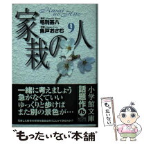 楽天市場】家栽の人の通販 