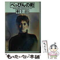 楽天市場】軒上泊の通販 