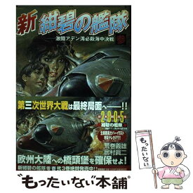 楽天市場 新 紺碧の艦隊の通販