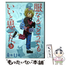 楽天市場 服なんて どうでもいいと思ってた 1の通販 楽天市場 服なんて どうでもいいと思ってた 1の通販