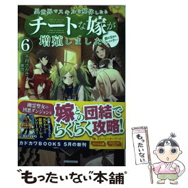 楽天市場 異世界でスキルを解体したらチートな嫁の通販