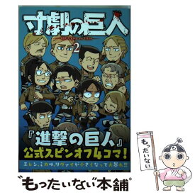 楽天市場 進撃の巨人キャラクター名鑑の通販