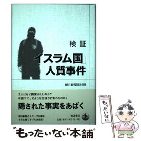 楽天市場 イスラム 人質の通販