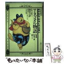 楽天市場】ますむらひろし アタゴオルの通販 