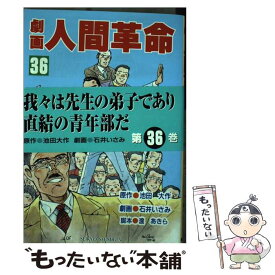 楽天市場 劇画人間革命の通販 楽天市場 劇画人間革命の通販