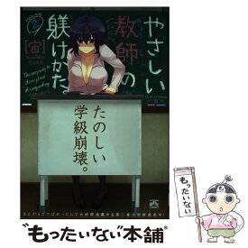 楽天市場 やさしい教師の躾けかた の通販