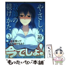 楽天市場 やさしい教師の躾けかた の通販