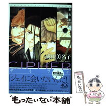 楽天市場】愛蔵版 cipherの通販 