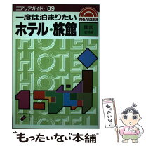 楽天市場】一度は泊まりたいの通販 