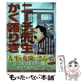 楽天市場 ニーチェ先生 中古の通販 楽天市場 ニーチェ先生 中古の通販