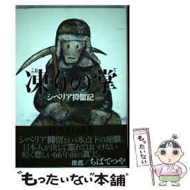 楽天市場 凍りの掌 6の通販