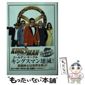 楽天市場 キングスマン Dvd 本 雑誌 コミック の通販 楽天市場 キングスマン Dvd 本 雑誌 コミック の通販