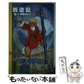 楽天市場 西遊記 藤原カムイの通販 楽天市場 西遊記 藤原カムイの通販