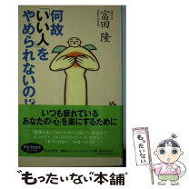 楽天市場】富田 隆 三笠書房の通販 