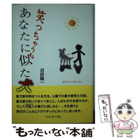 楽天市場 笑 犬 ペット ライフスタイル 本 雑誌 コミックの通販
